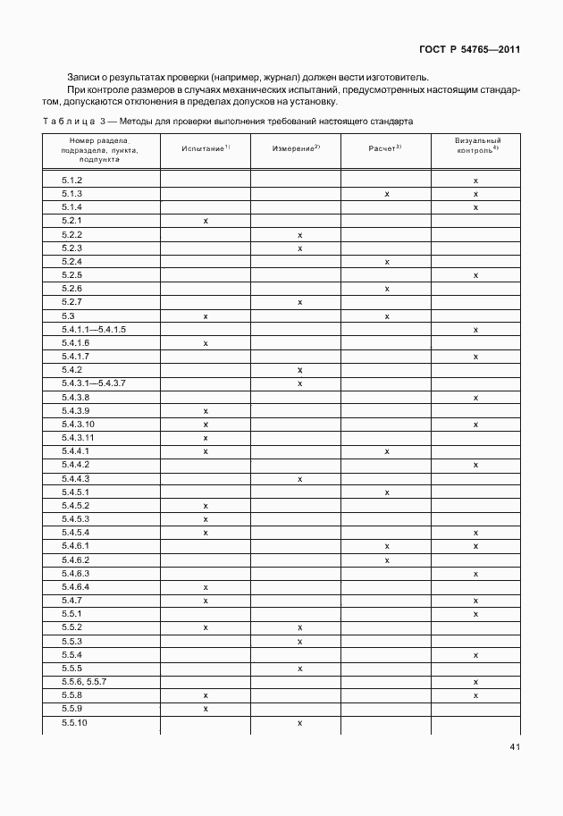 Страница 47 ГОСТ Р 54765-2011