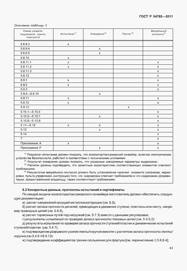 Страница 49 ГОСТ Р 54765-2011