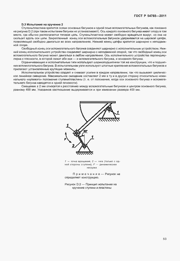 Страница 59 ГОСТ Р 54765-2011