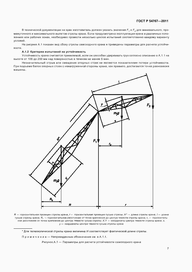 Страница 11 ГОСТ Р 54767-2011