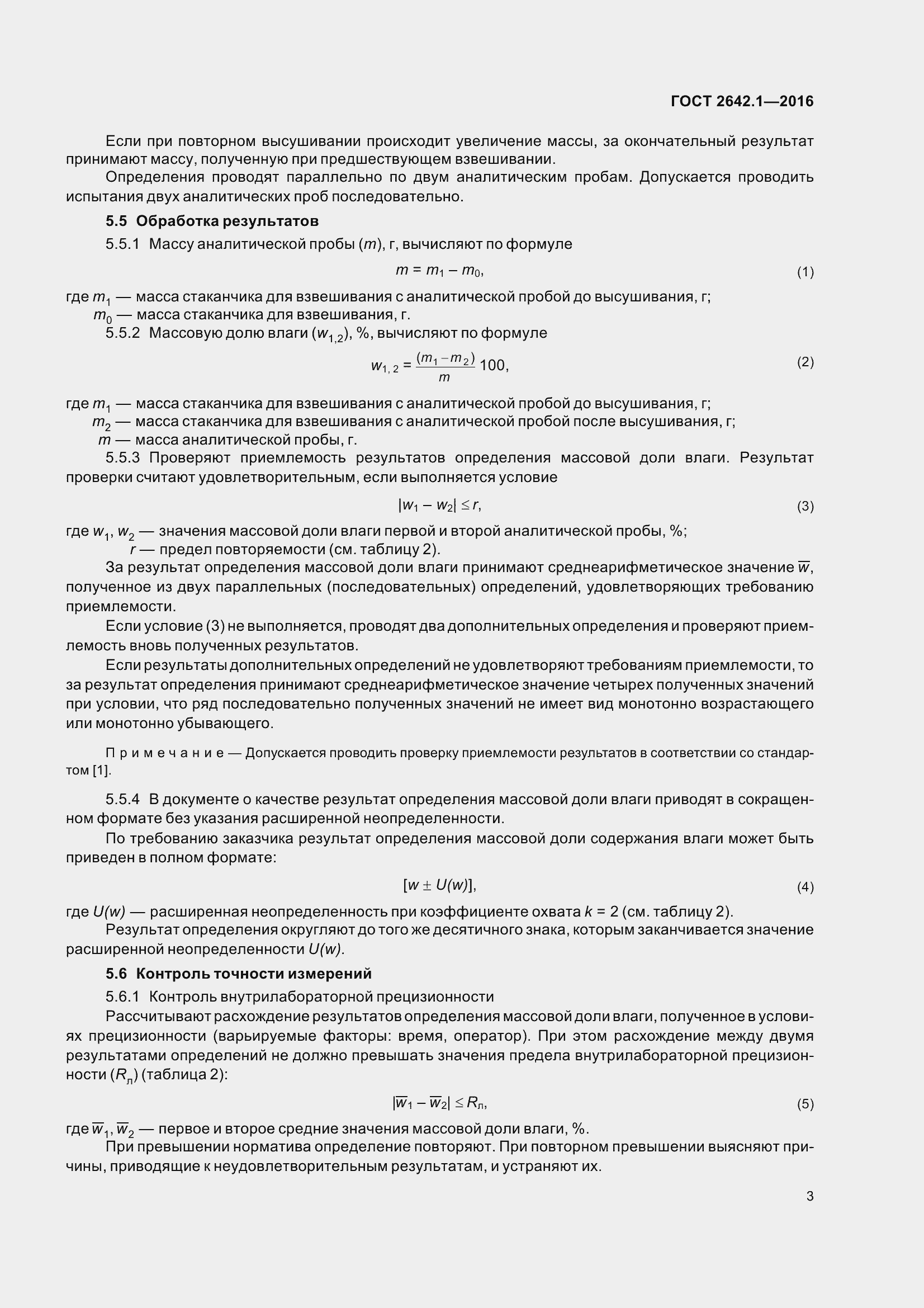 Страница 6 ГОСТ 2642.1-2016