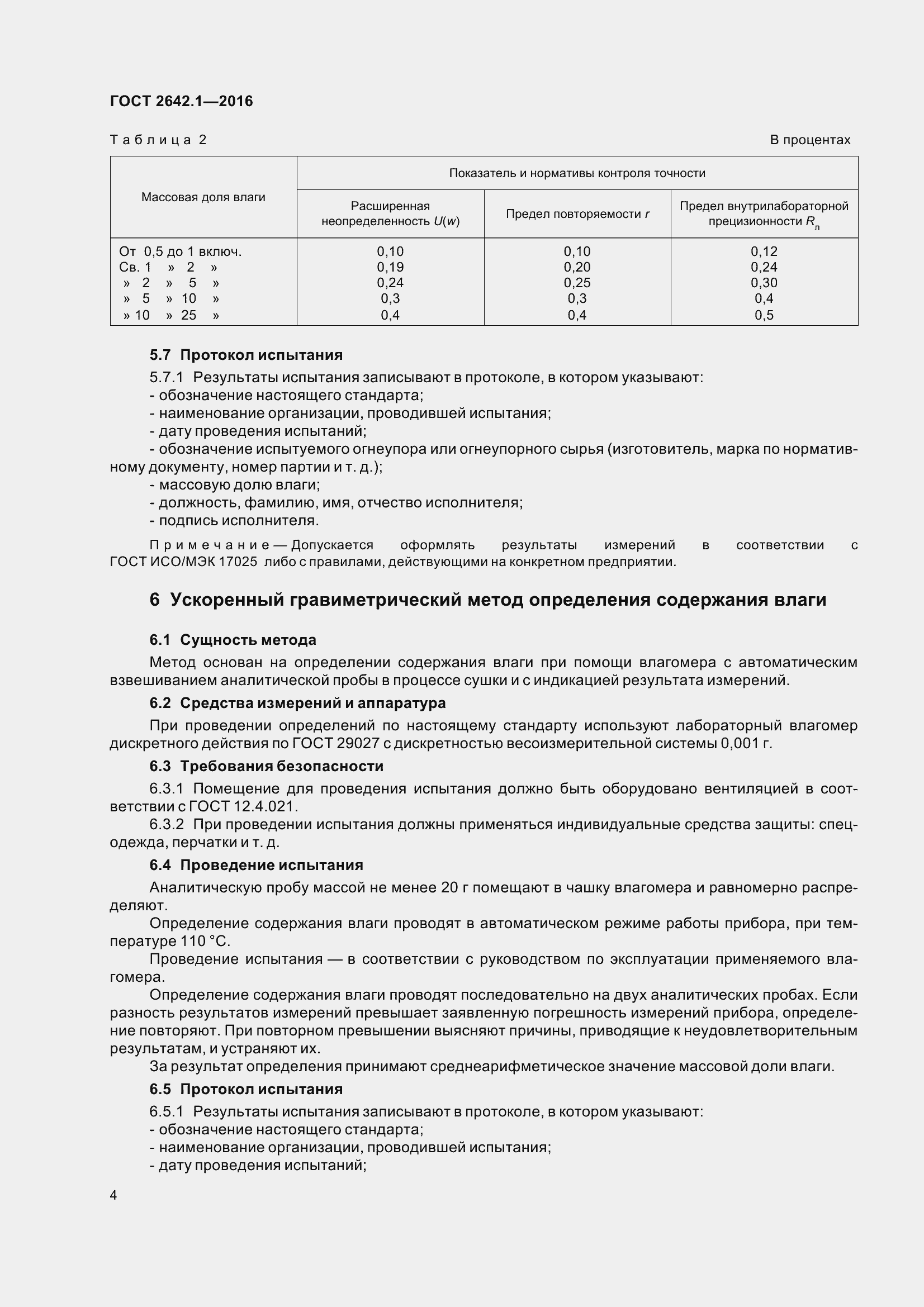 Страница 7 ГОСТ 2642.1-2016