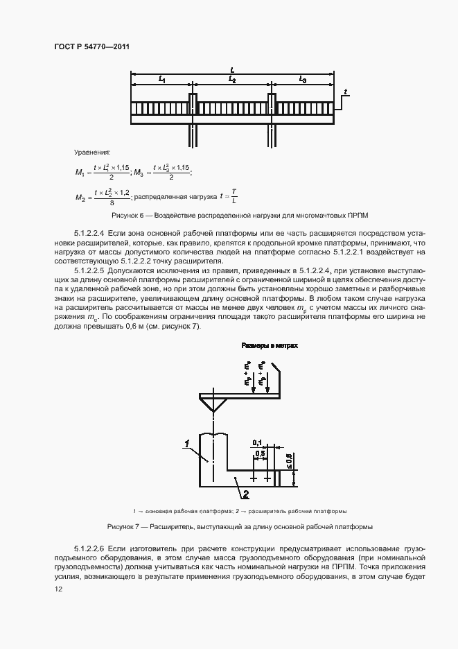 Страница 16 ГОСТ Р 54770-2011