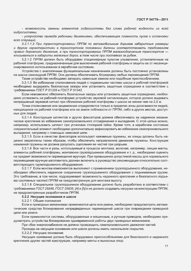 Страница 21 ГОСТ Р 54770-2011