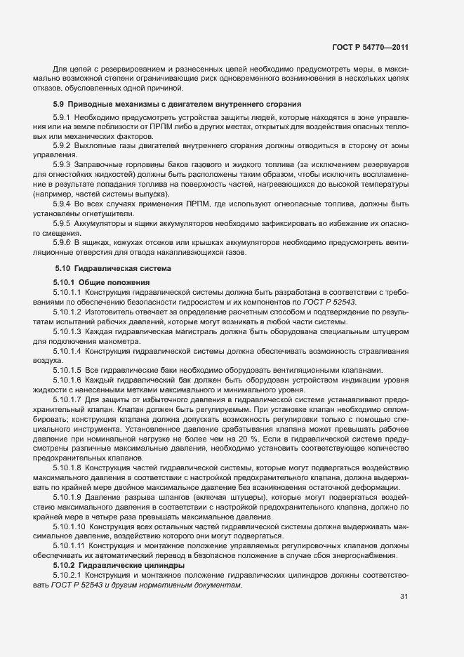 Страница 35 ГОСТ Р 54770-2011