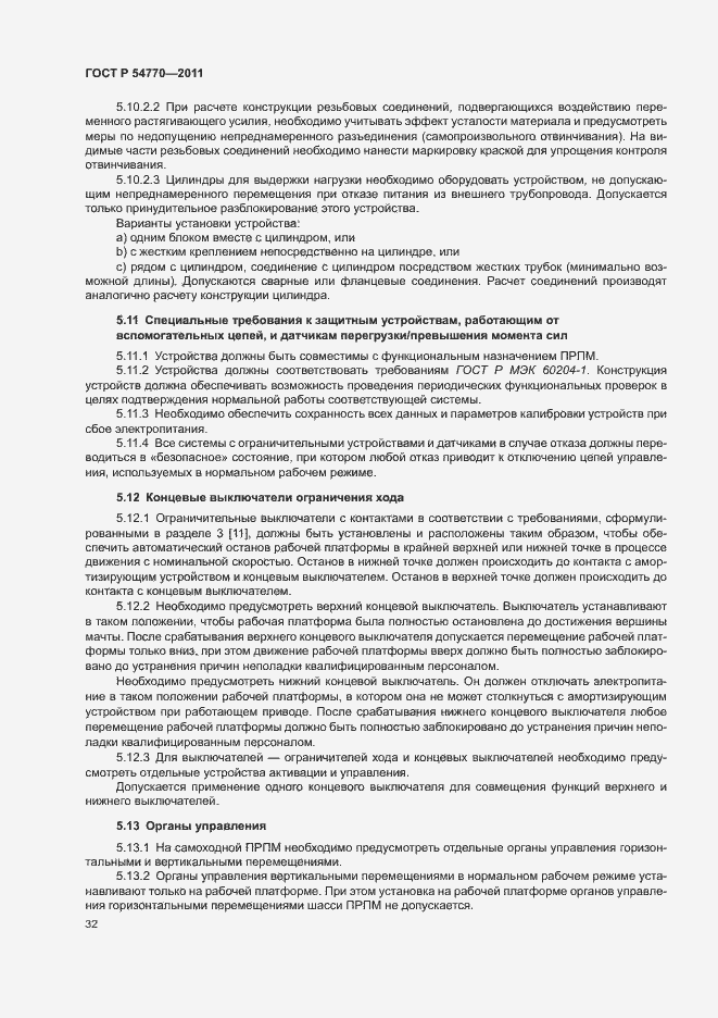 Страница 36 ГОСТ Р 54770-2011
