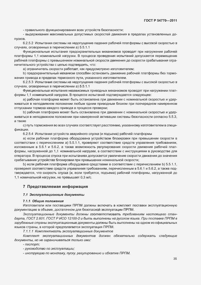 Страница 39 ГОСТ Р 54770-2011