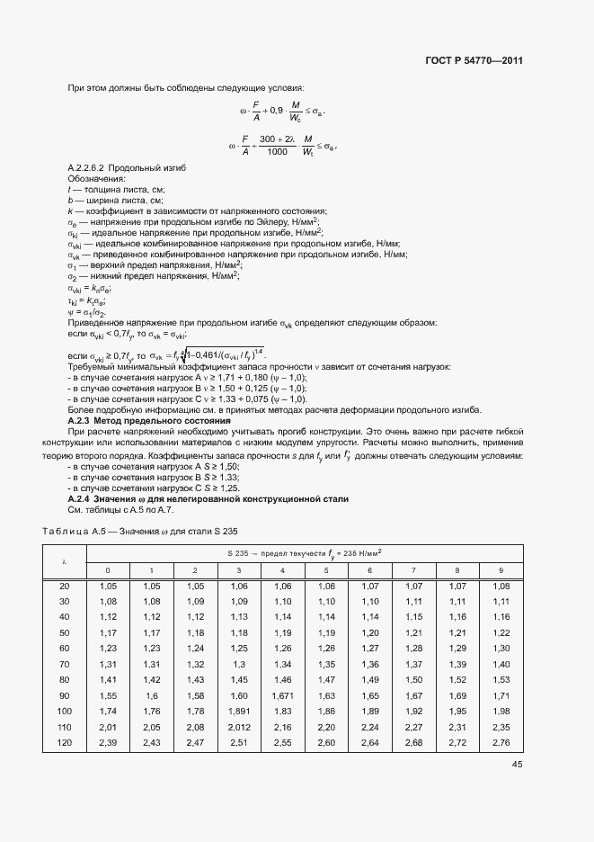 Страница 49 ГОСТ Р 54770-2011