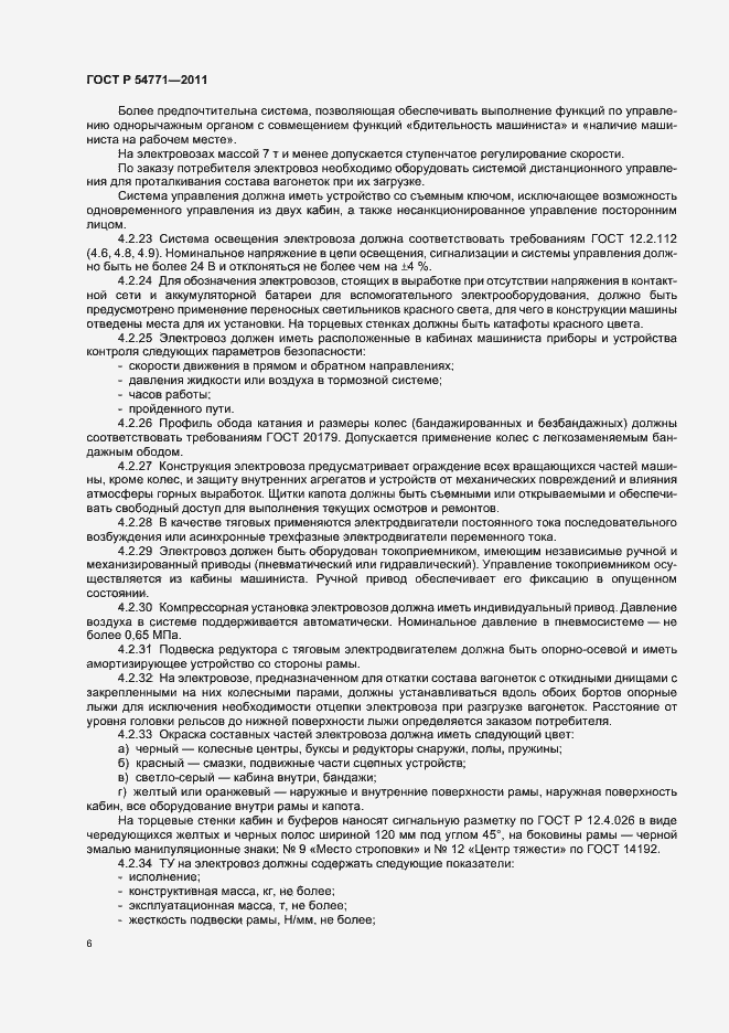 Страница 9 ГОСТ Р 54771-2011