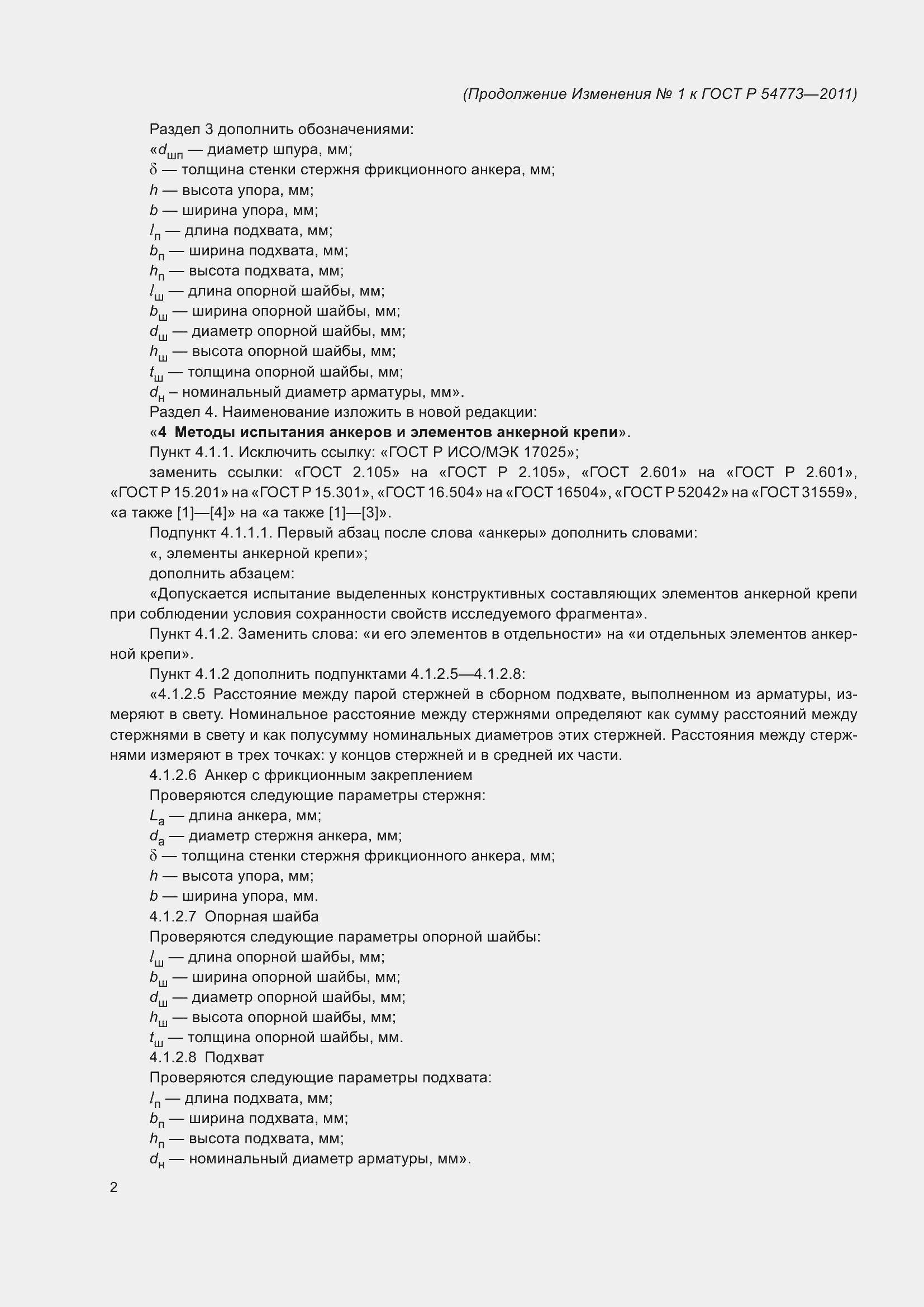 Приложение №1