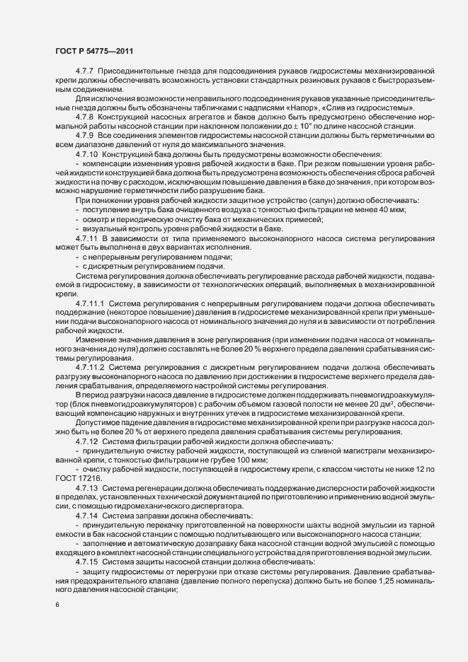 Страница 10 ГОСТ Р 54775-2011