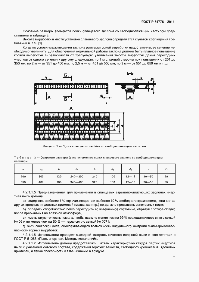 Страница 11 ГОСТ Р 54776-2011