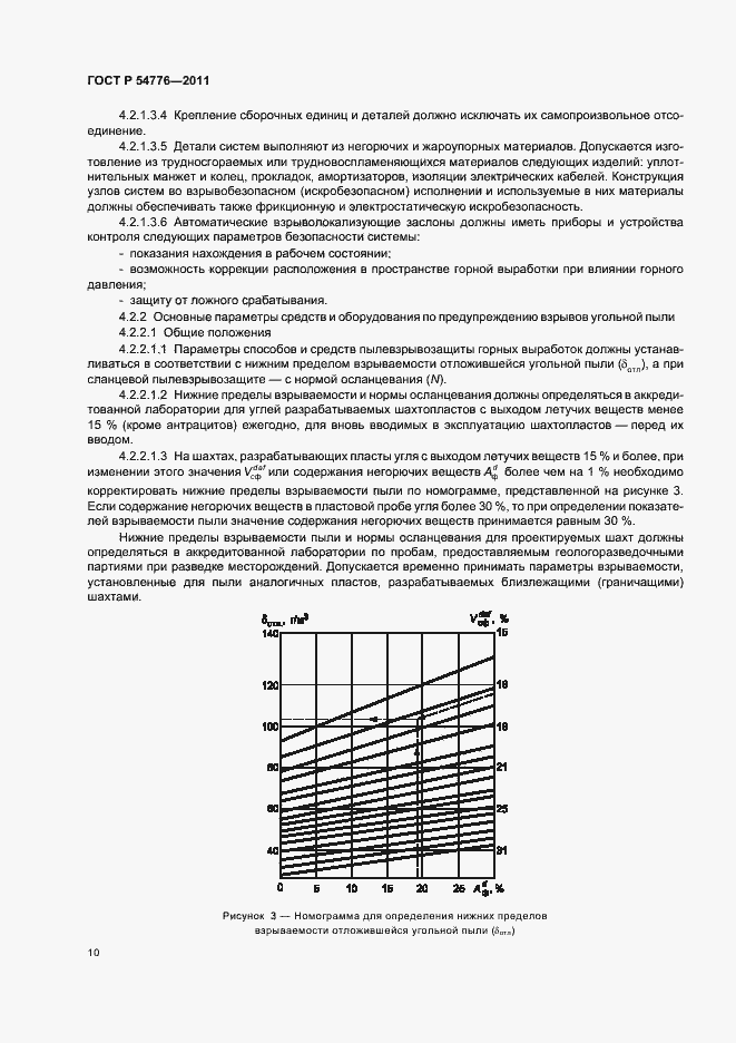 Страница 14 ГОСТ Р 54776-2011