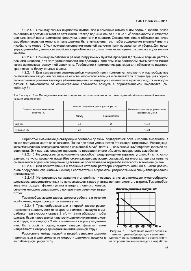Страница 19 ГОСТ Р 54776-2011