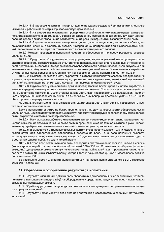 Страница 23 ГОСТ Р 54776-2011
