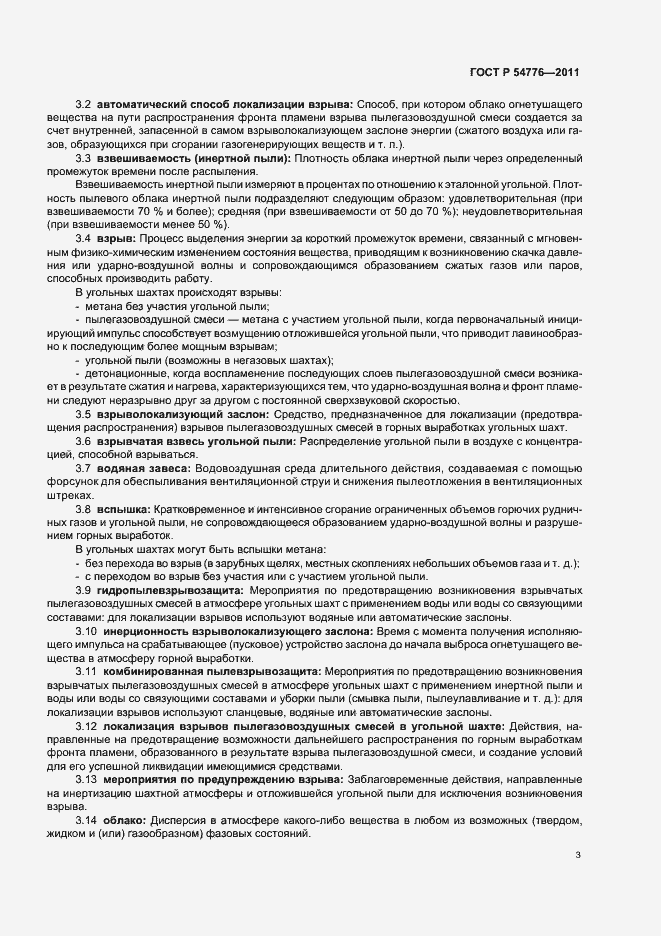Страница 7 ГОСТ Р 54776-2011