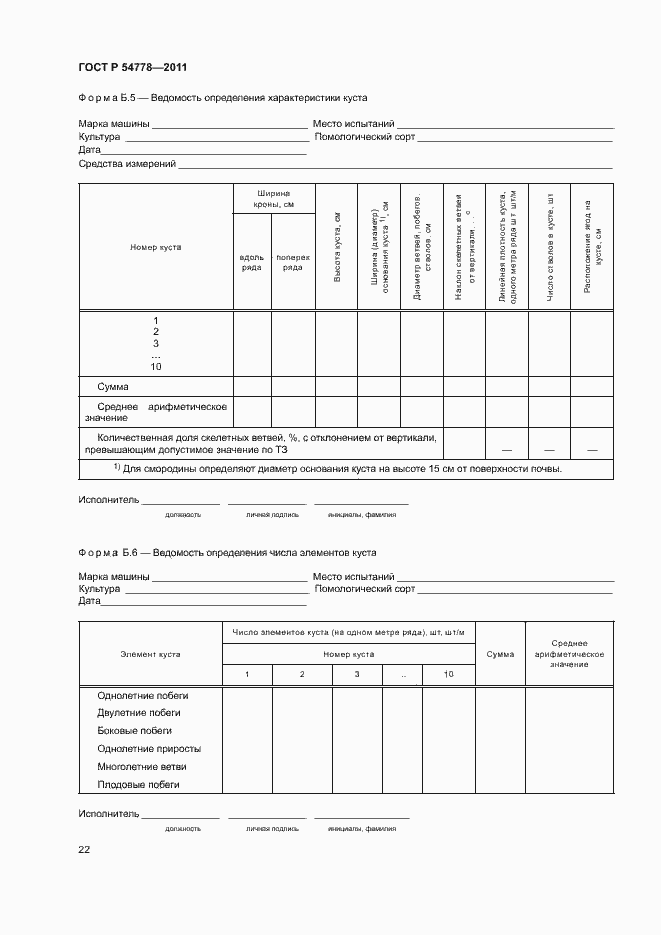 Страница 25 ГОСТ Р 54778-2011