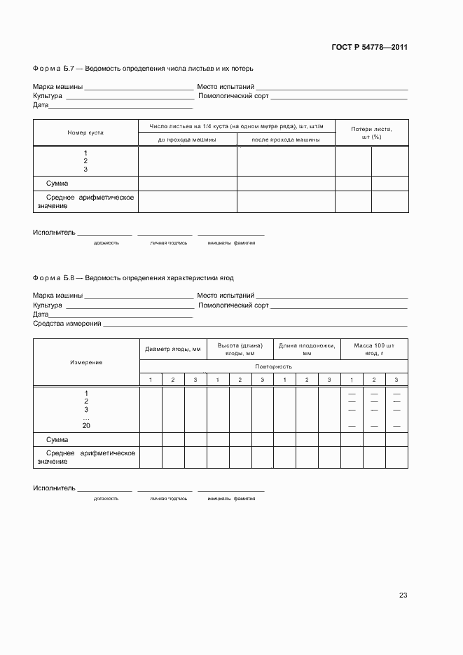 Страница 26 ГОСТ Р 54778-2011