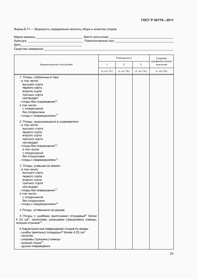 Страница 28 ГОСТ Р 54778-2011