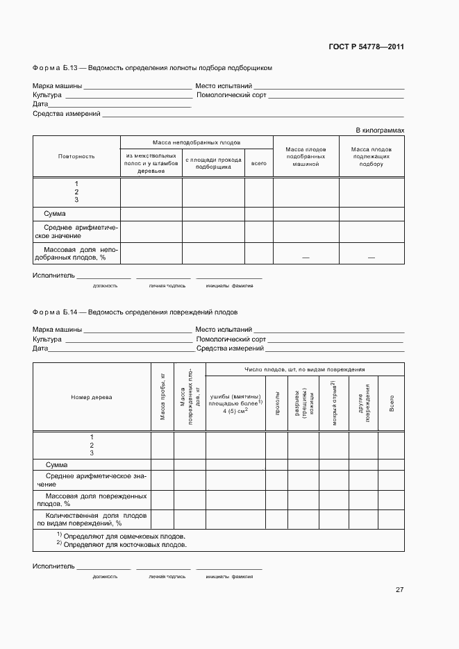 Страница 30 ГОСТ Р 54778-2011