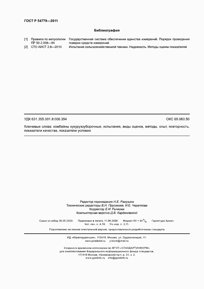 Страница 35 ГОСТ Р 54779-2011