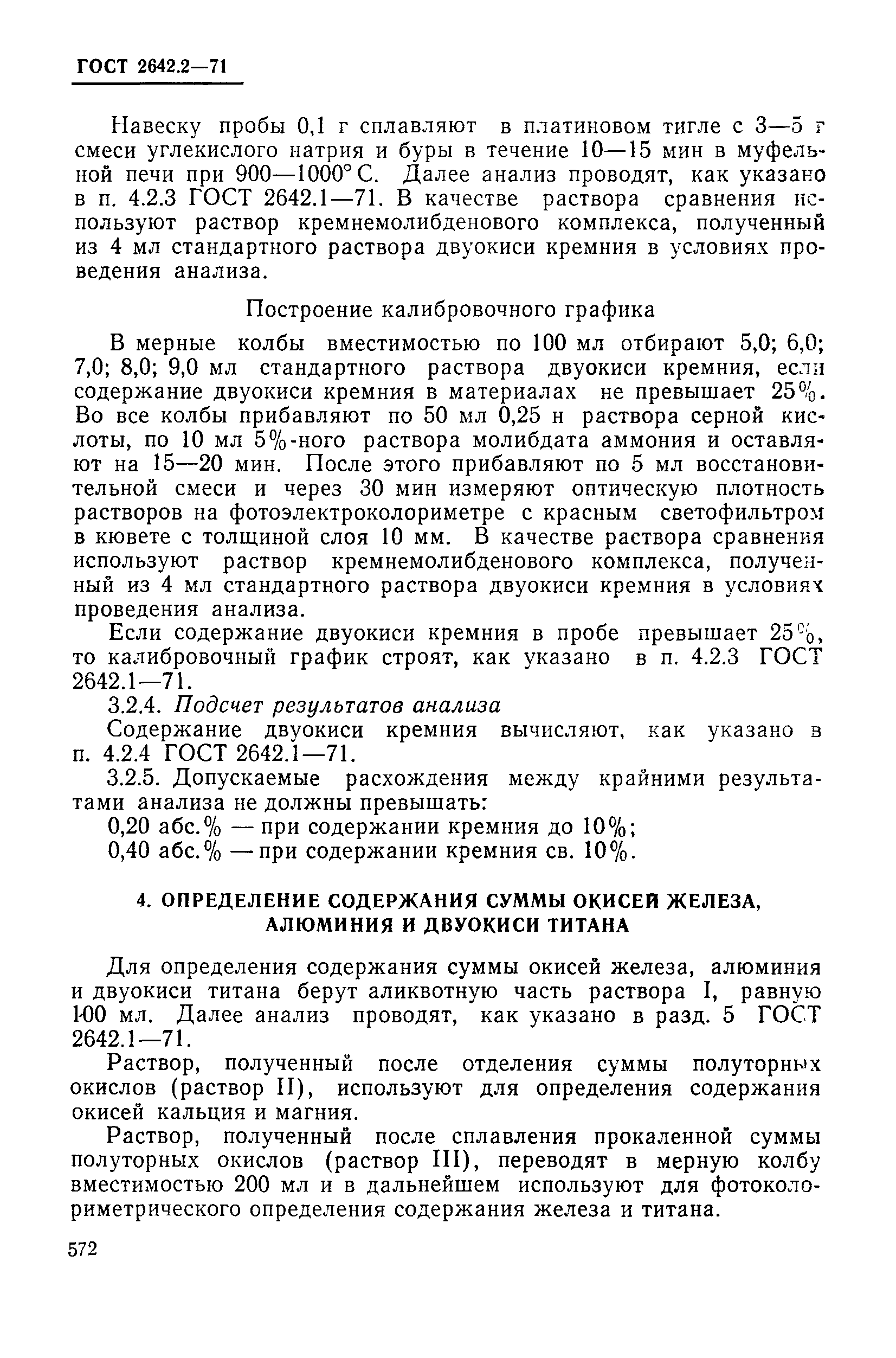 Страница 7 ГОСТ 2642.2-71