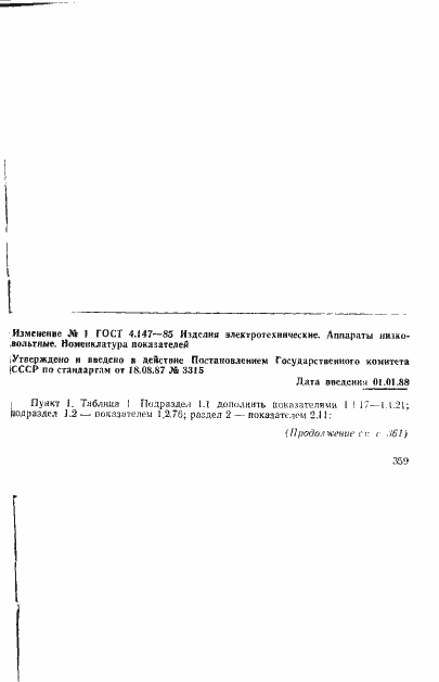 Страница 35 ГОСТ 4.147-85