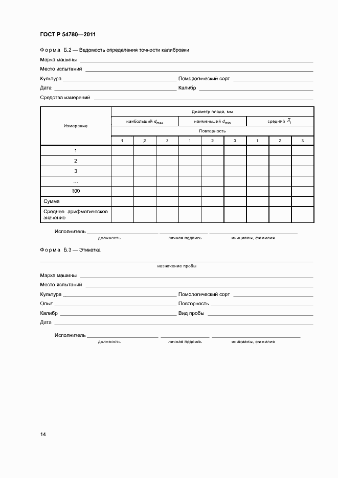 Страница 17 ГОСТ Р 54780-2011
