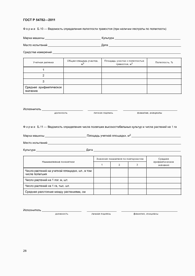 Страница 29 ГОСТ Р 54782-2011
