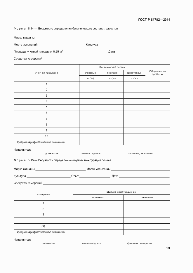 Страница 32 ГОСТ Р 54782-2011