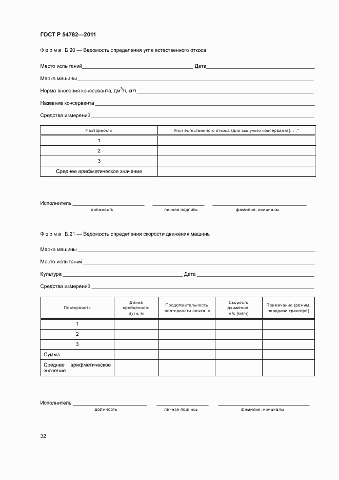 Страница 35 ГОСТ Р 54782-2011