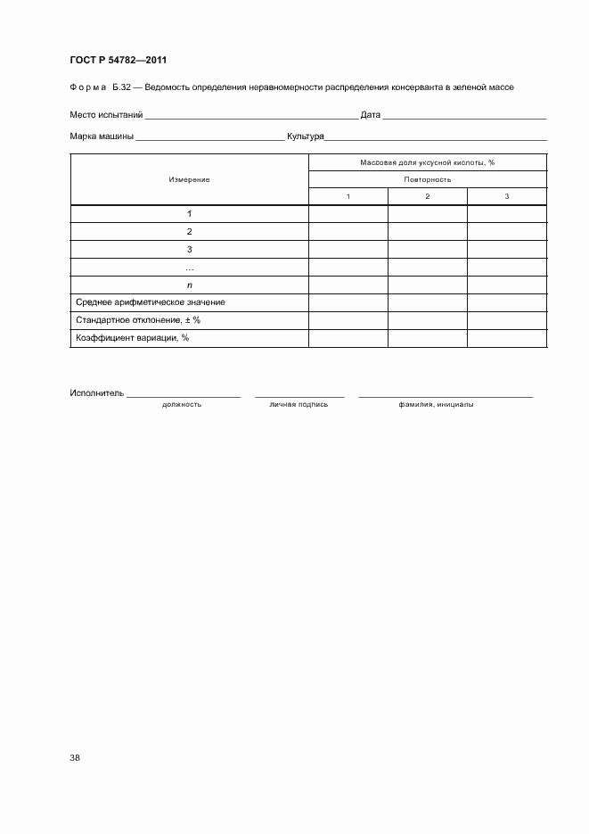Страница 41 ГОСТ Р 54782-2011