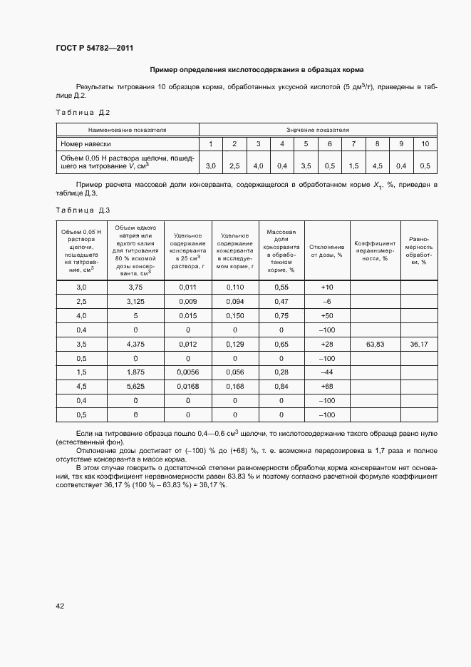 Страница 45 ГОСТ Р 54782-2011