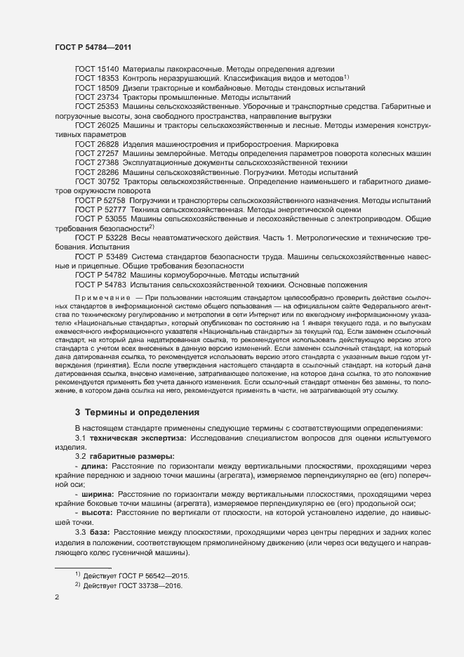 Страница 5 ГОСТ Р 54784-2011