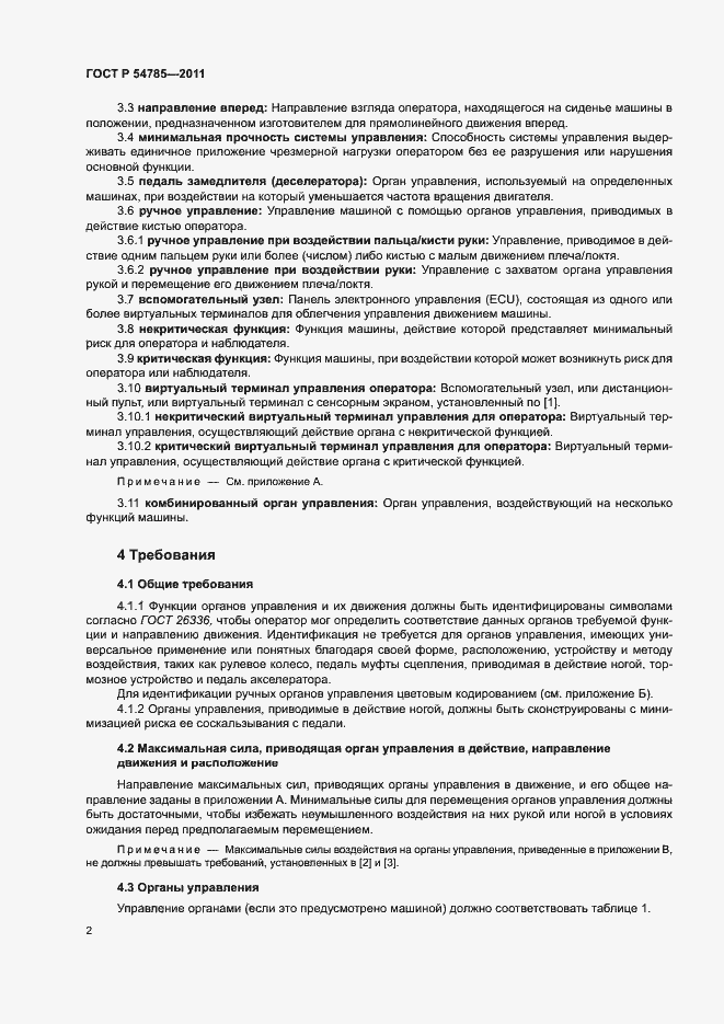 Страница 6 ГОСТ Р 54785-2011