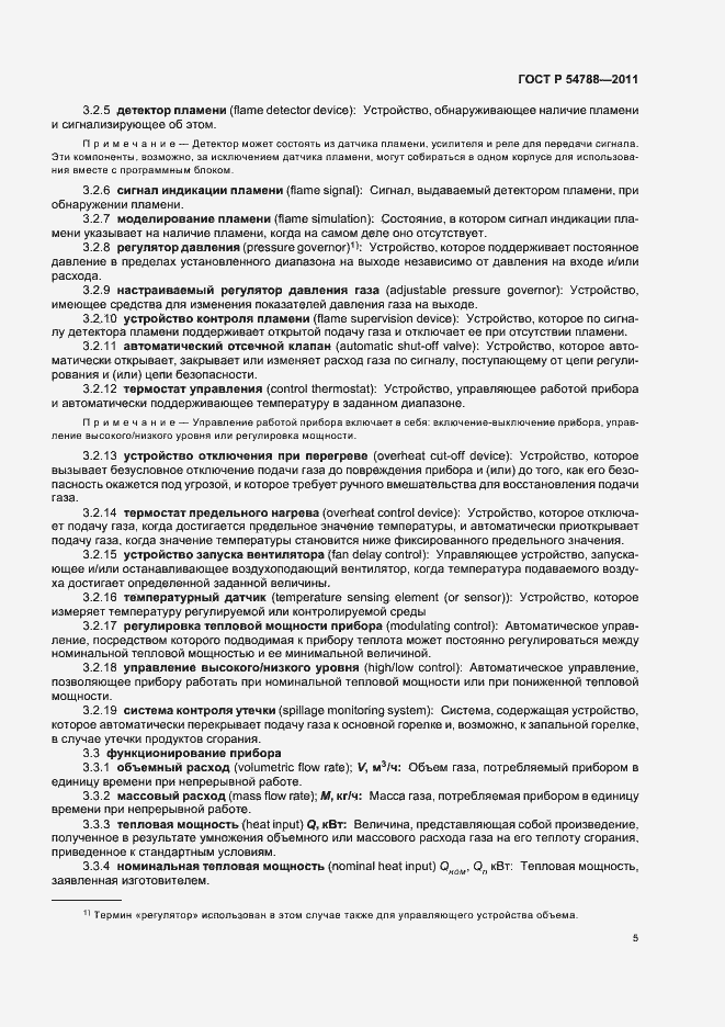 Страница 11 ГОСТ Р 54788-2011