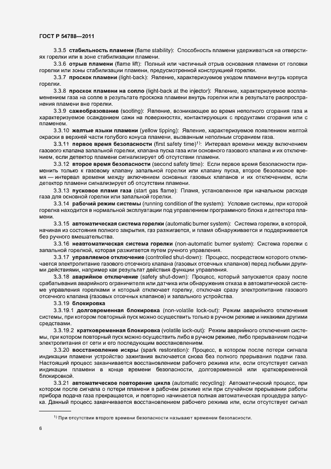 Страница 12 ГОСТ Р 54788-2011