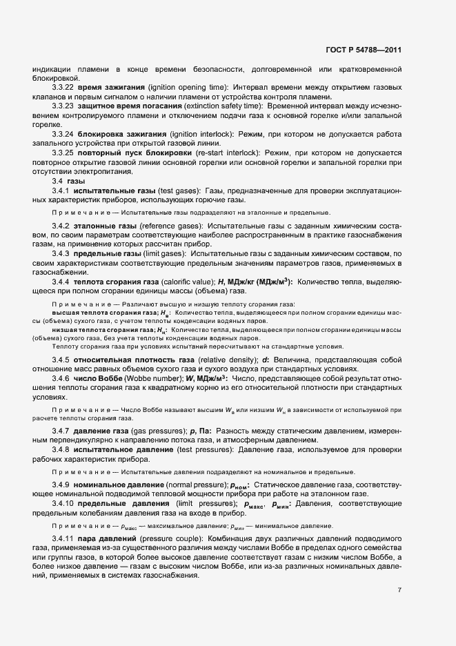 Страница 13 ГОСТ Р 54788-2011