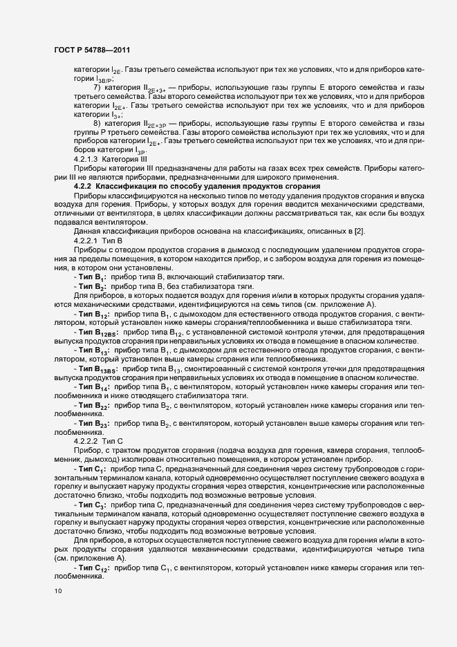 Страница 16 ГОСТ Р 54788-2011