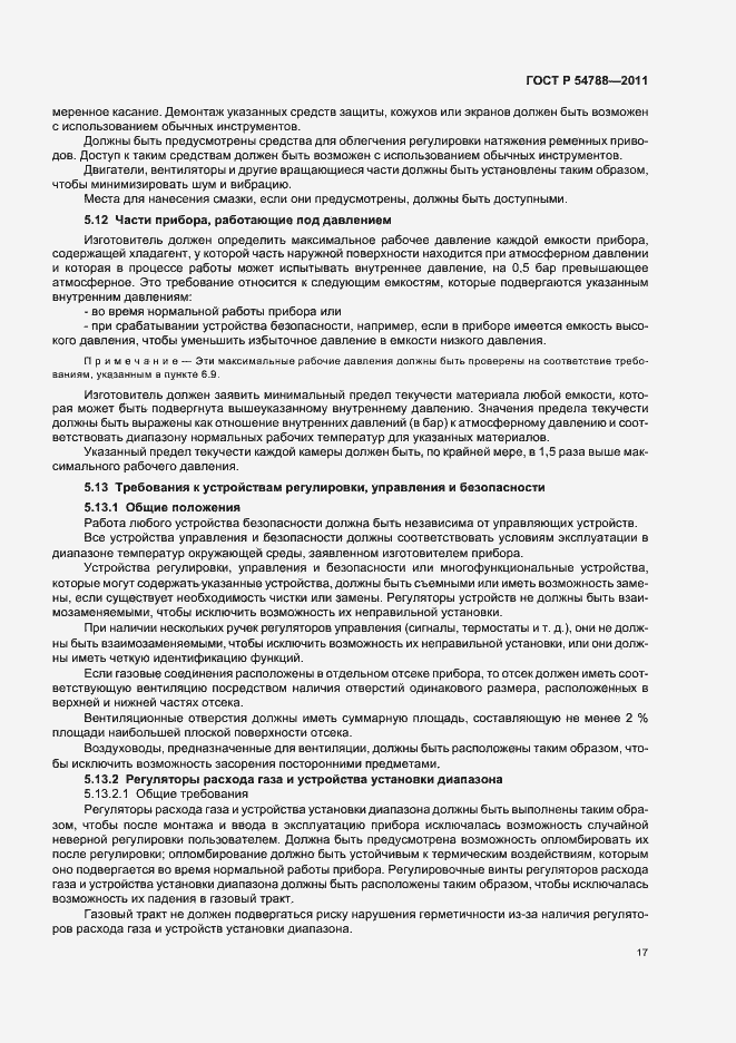 Страница 23 ГОСТ Р 54788-2011