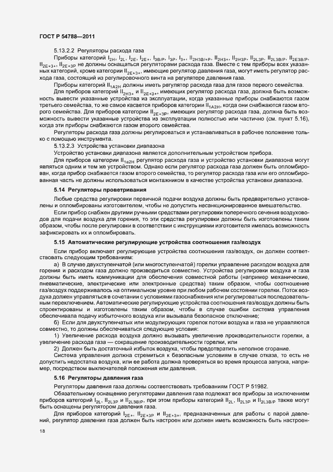 Страница 24 ГОСТ Р 54788-2011