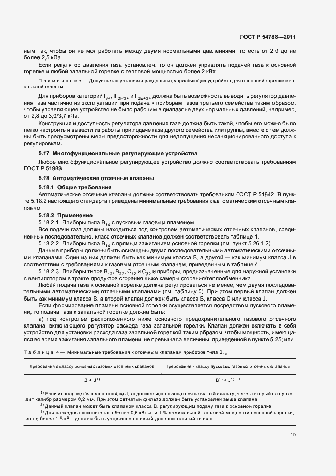 Страница 25 ГОСТ Р 54788-2011