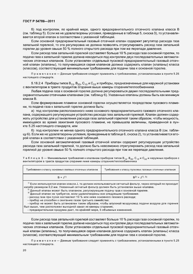 Страница 26 ГОСТ Р 54788-2011