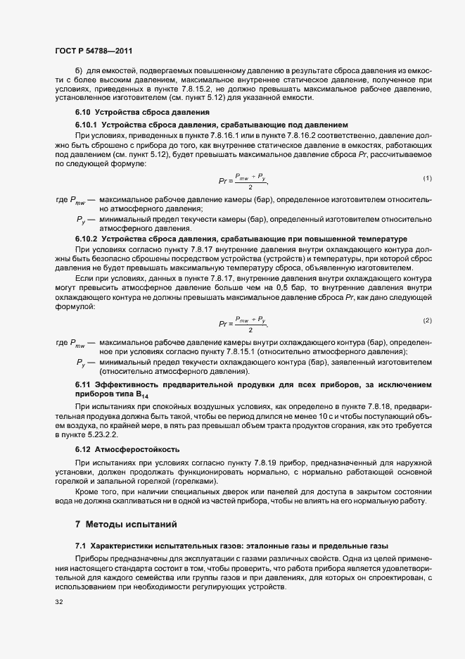 Страница 38 ГОСТ Р 54788-2011