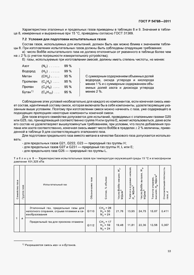 Страница 39 ГОСТ Р 54788-2011