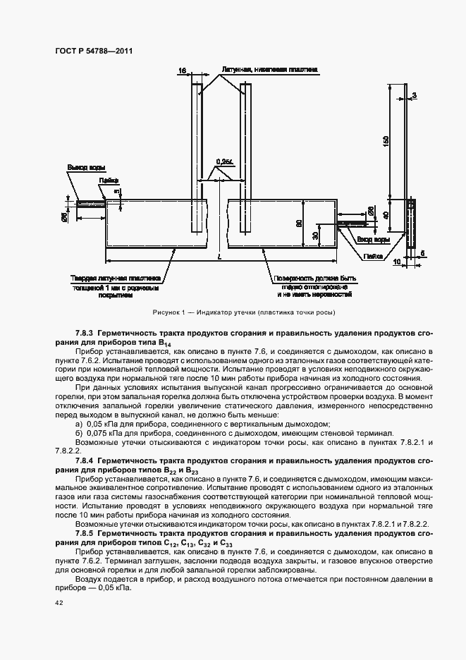Страница 48 ГОСТ Р 54788-2011