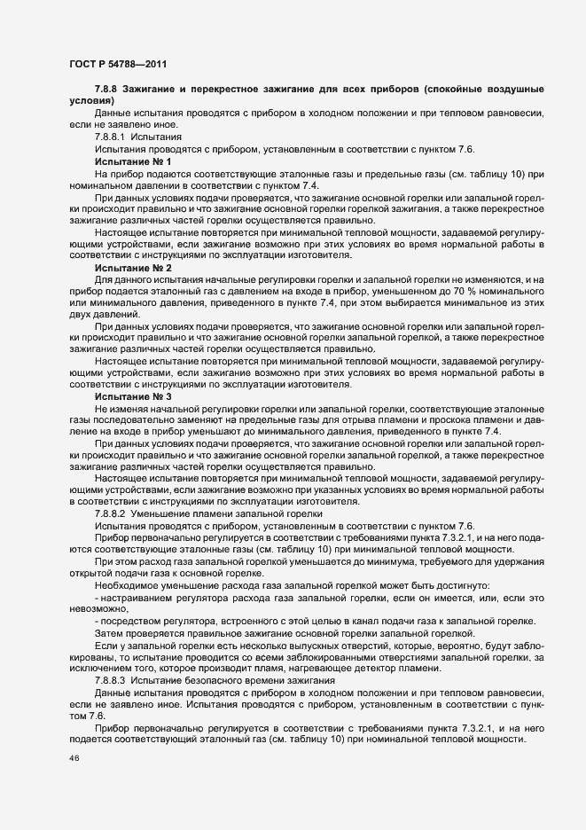 Страница 52 ГОСТ Р 54788-2011