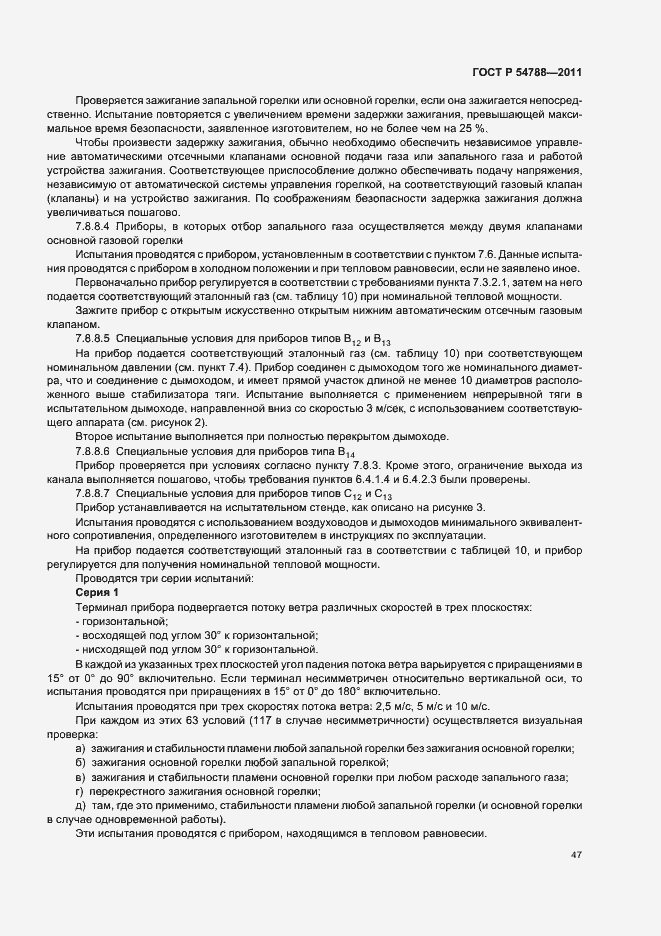 Страница 53 ГОСТ Р 54788-2011