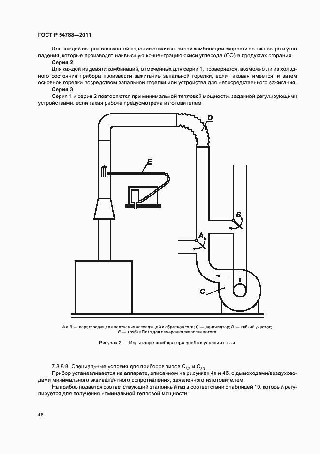 Страница 54 ГОСТ Р 54788-2011