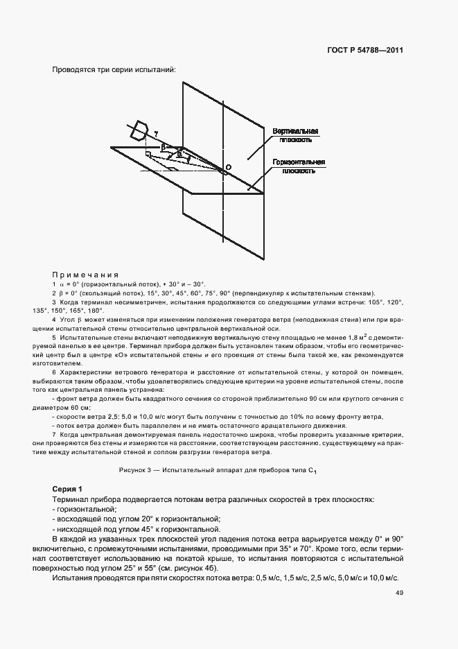 Страница 55 ГОСТ Р 54788-2011